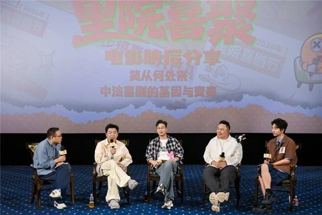 黄渤参加《虎口脱险》映后讨论， 称喜剧是“生活土壤里发芽的种子”