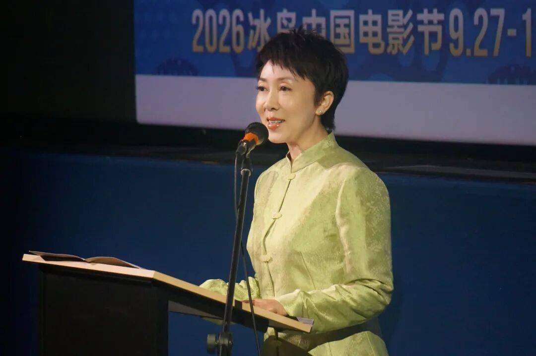 建交五五载 光影赴冰原|“2026冰岛中国电影节”启幕